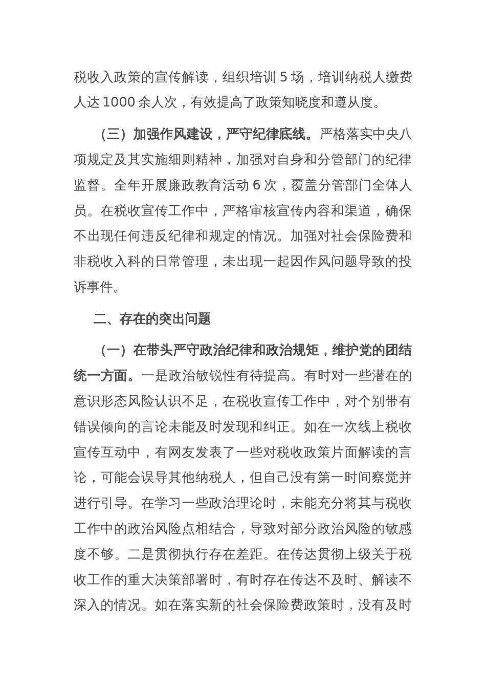 市税务局副局长关于2024年度民主生活会个人对照查摆剖析材料_第2页