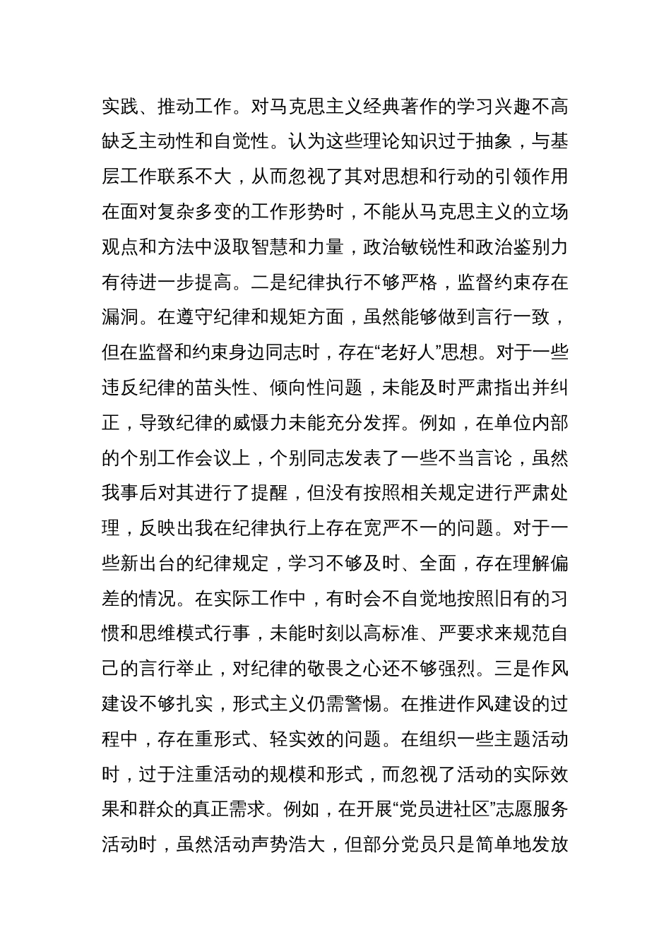 市直部门党员干部2024年度专题民主生活会、对照检查材料（四个带头）_第2页