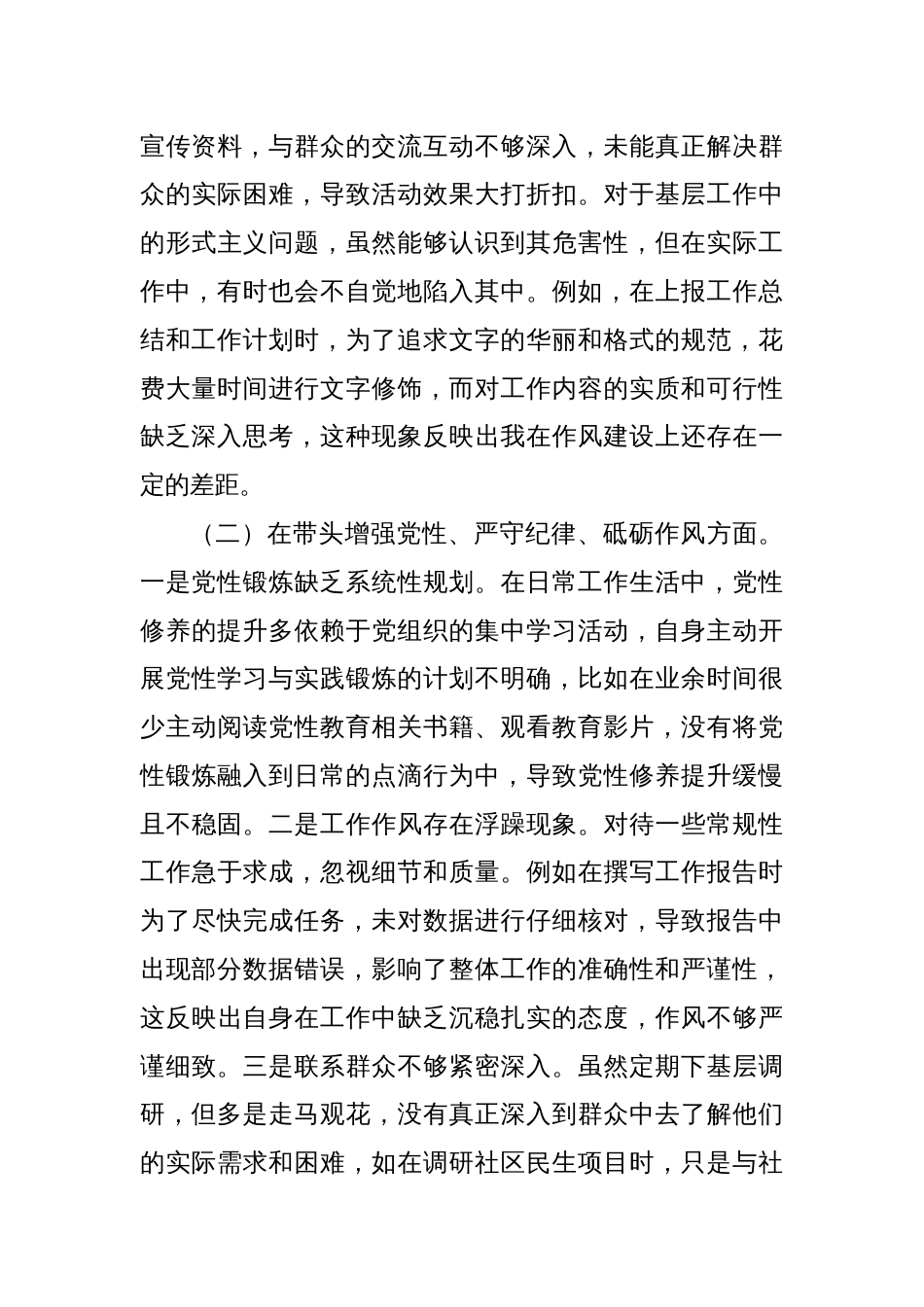 市直部门党员干部2024年度专题民主生活会、对照检查材料（四个带头）_第3页