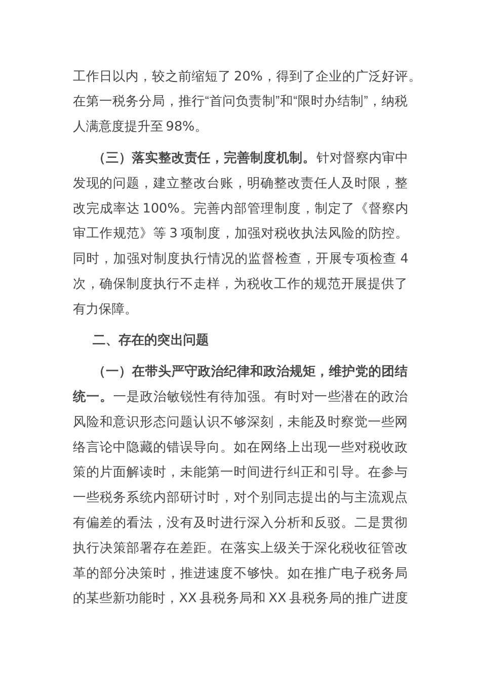 税务局党委委员、副局长、二级高级主办2024年度民主生活会个人对照查摆剖析材料_第2页