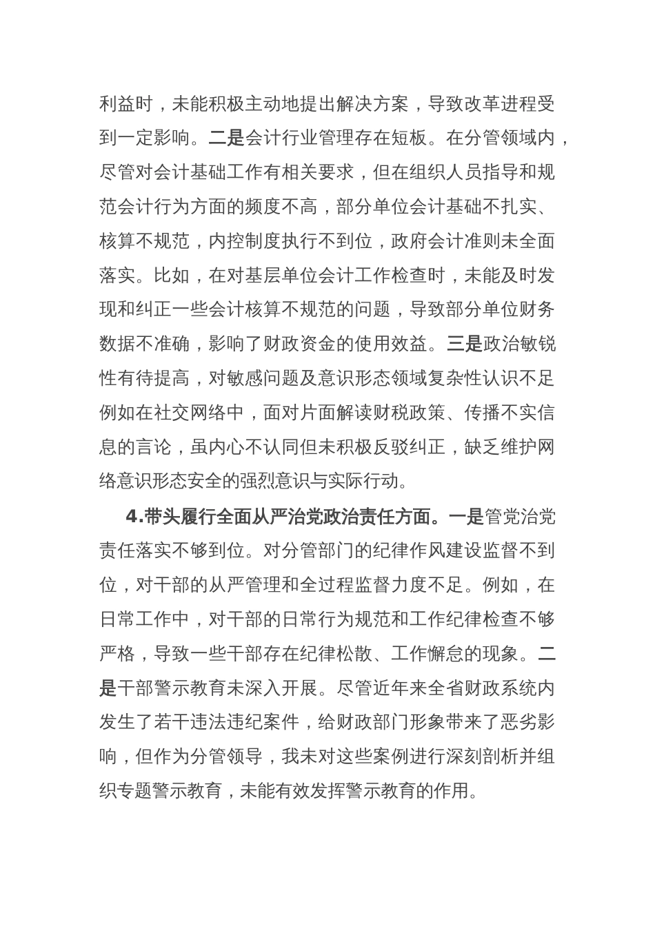 厅党组成员2024年度民主生活会暨巡视整改专题民主生活会个人对照检查材料_第3页