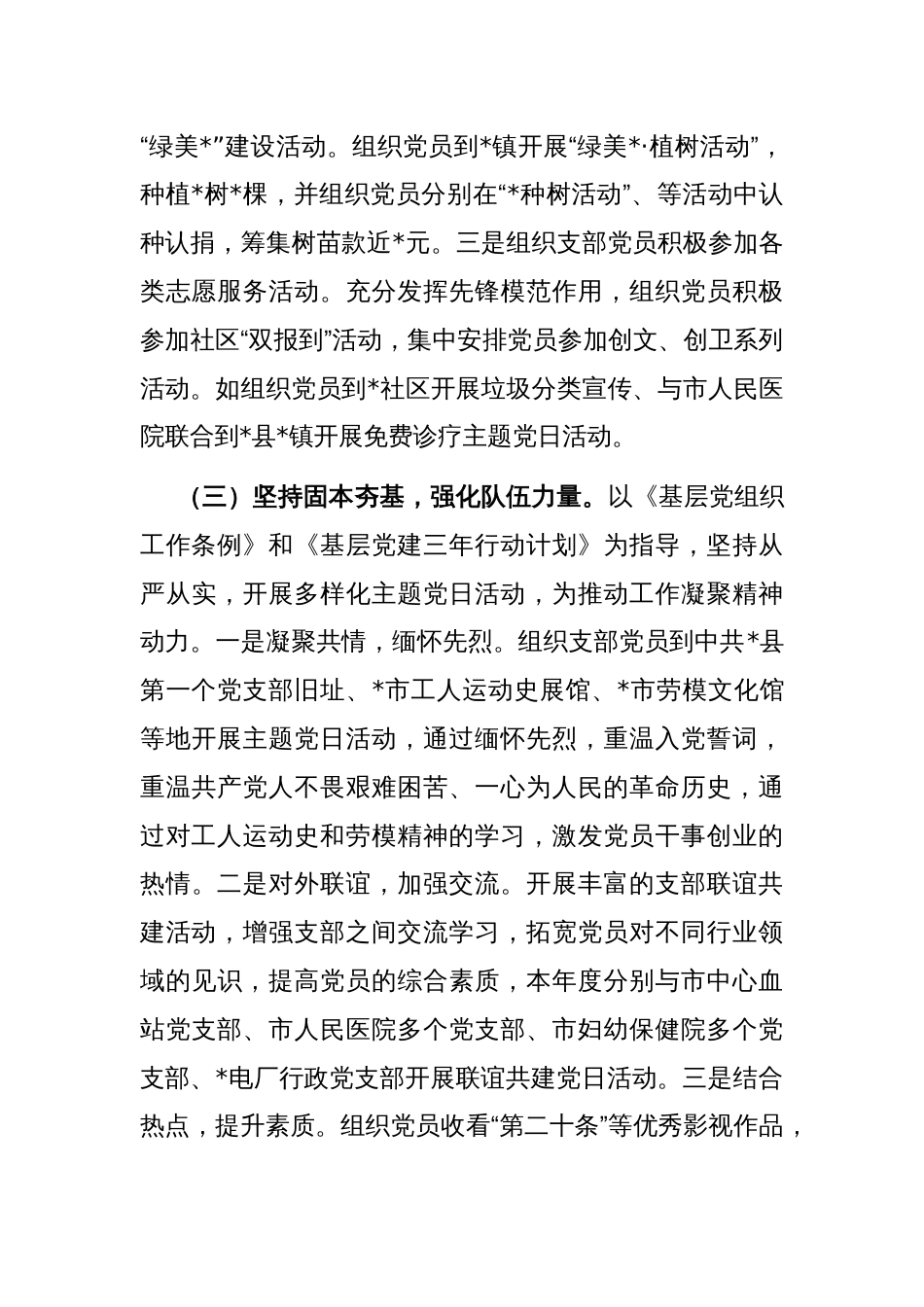 卫健系统2024年度党组织书记抓党建工作述职报告_第3页