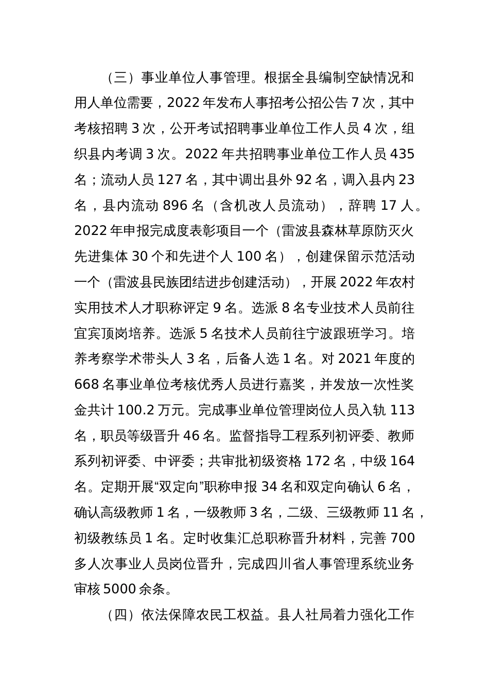 县人力资源和社会保障工作总结_第2页