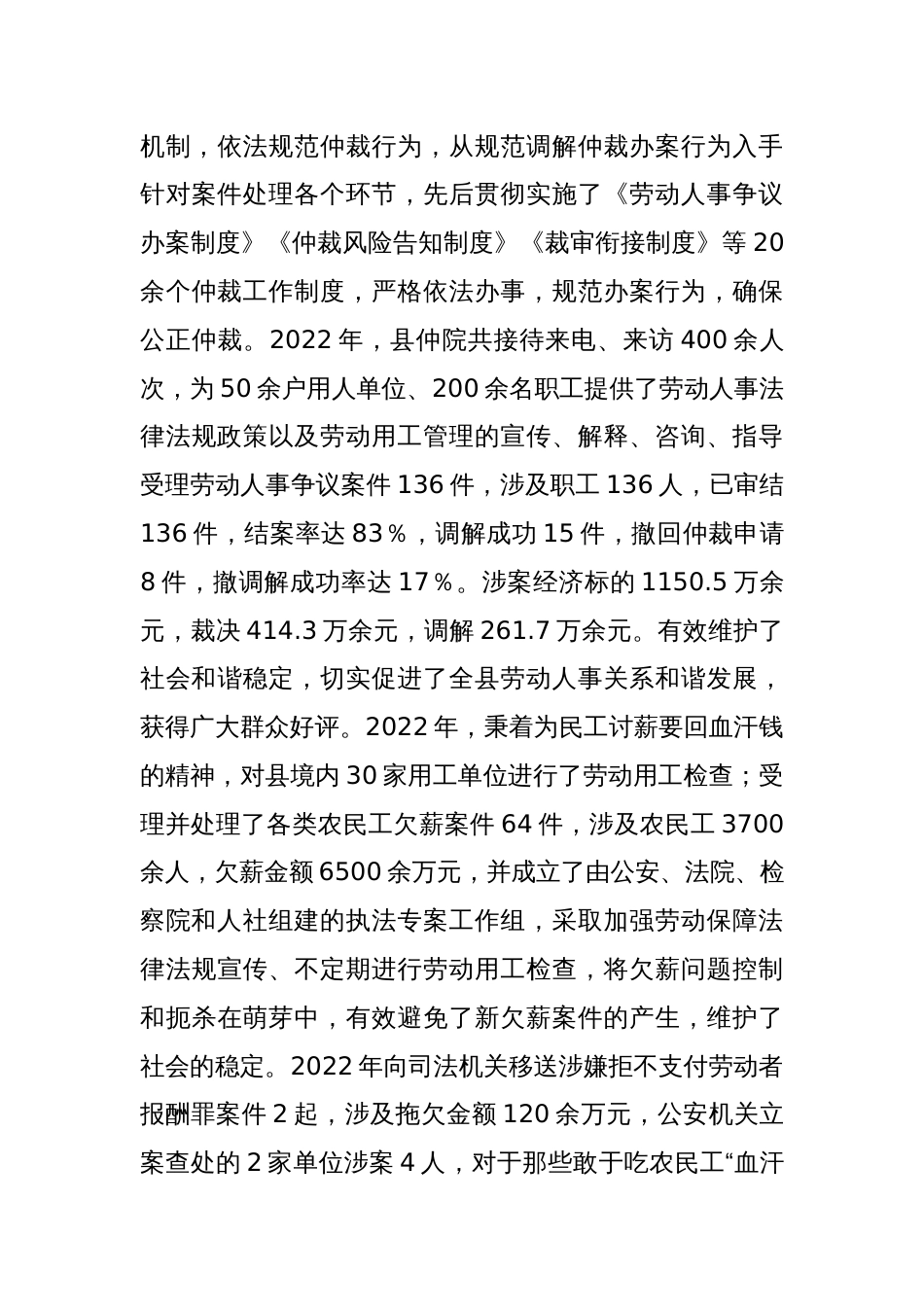 县人力资源和社会保障工作总结_第3页