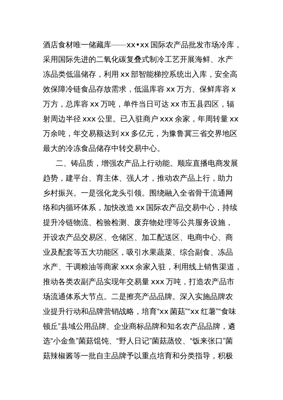 县域商业典型案例材料_第2页