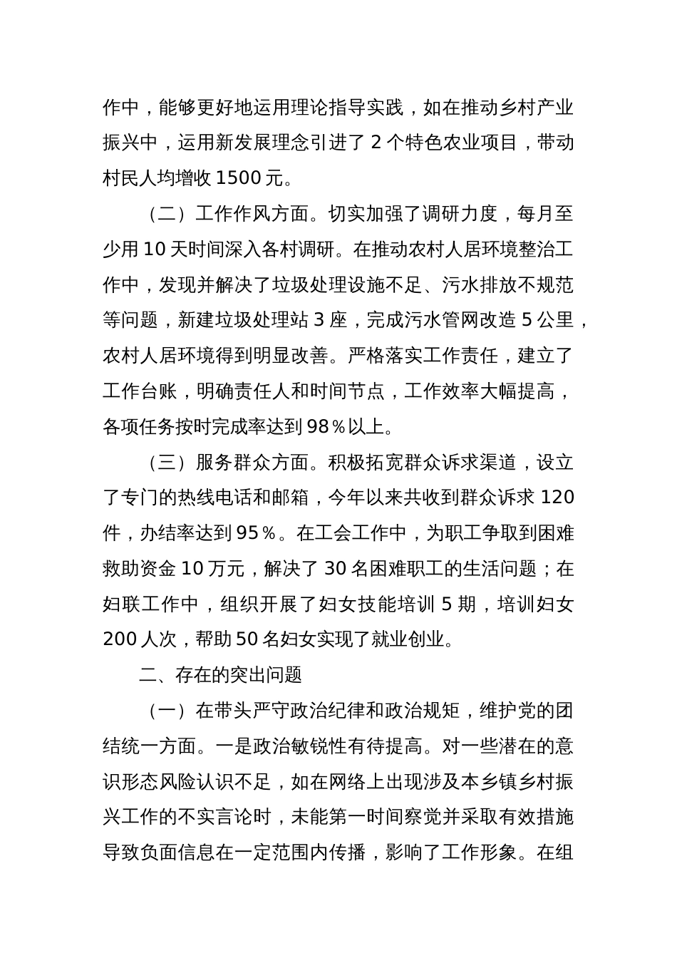 乡镇副镇长关于2024年度民主生活会个人对照检视发言材料_第2页