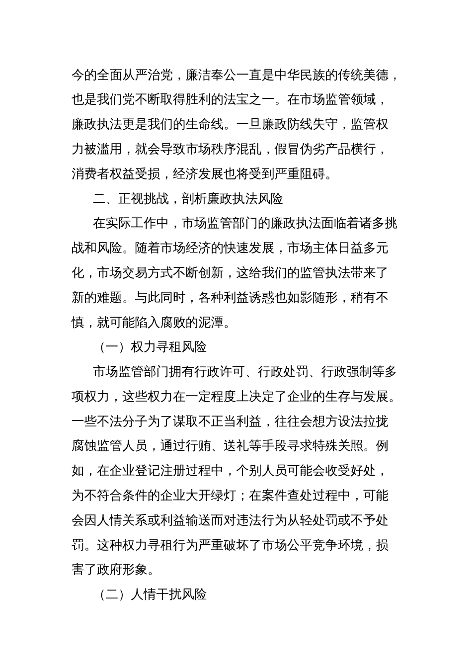 研讨发言：坚守廉政底线，护航市场监管执法_第2页