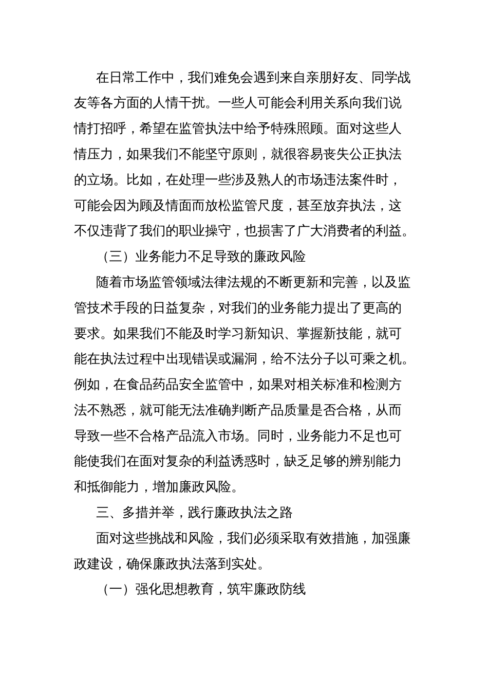 研讨发言：坚守廉政底线，护航市场监管执法_第3页