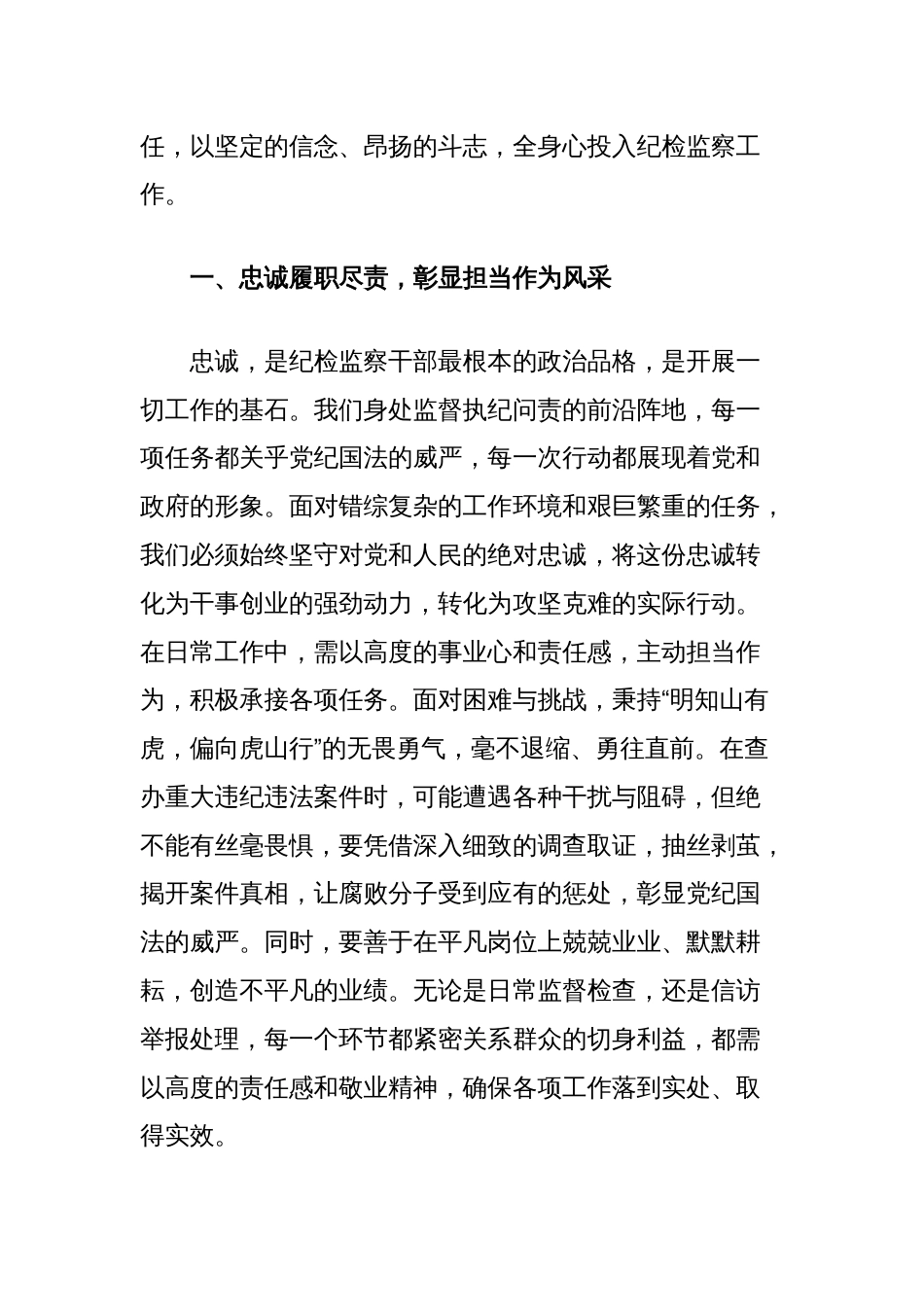 在纪委监委青年中层干部座谈会上的发言_第2页