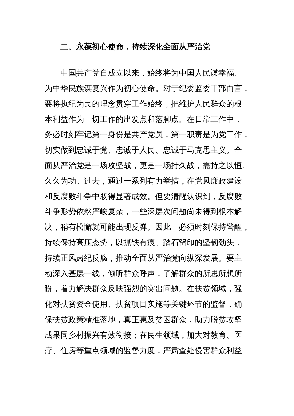 在纪委监委青年中层干部座谈会上的发言_第3页