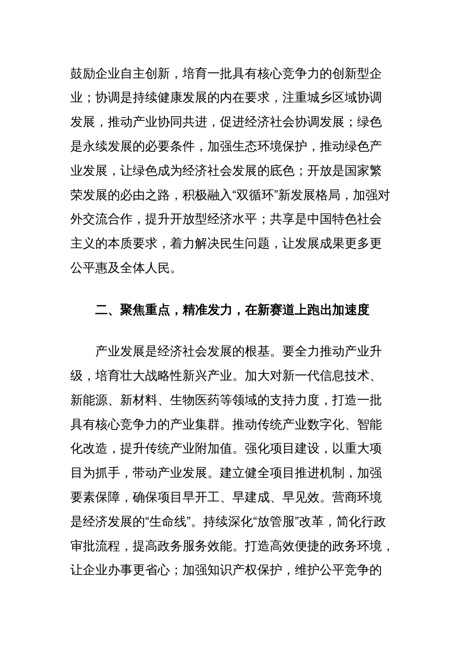 在经济社会发展动员部署会上的讲话_第2页