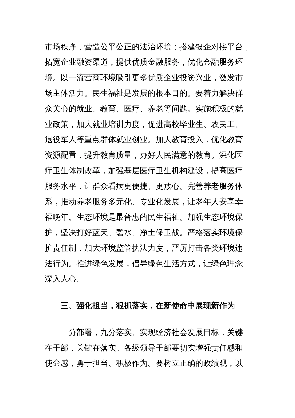 在经济社会发展动员部署会上的讲话_第3页