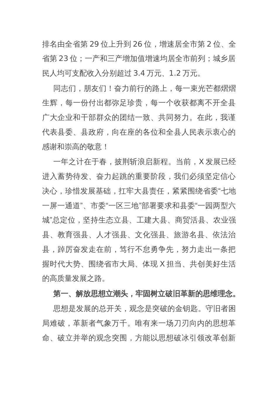 在全县解放思想改革创新优化环境推动经济高质量发展大会上的讲话_第2页