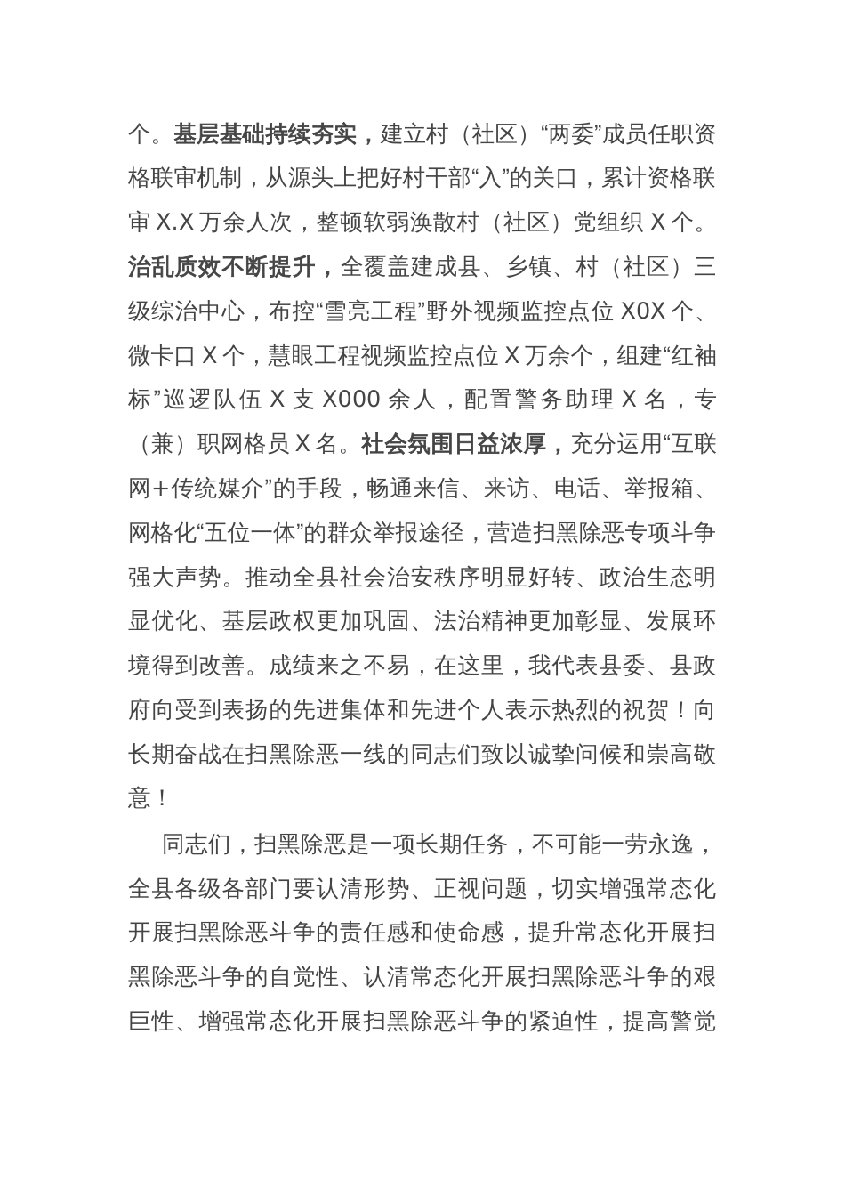 在扫黑除恶工作推进会上的讲话_第2页