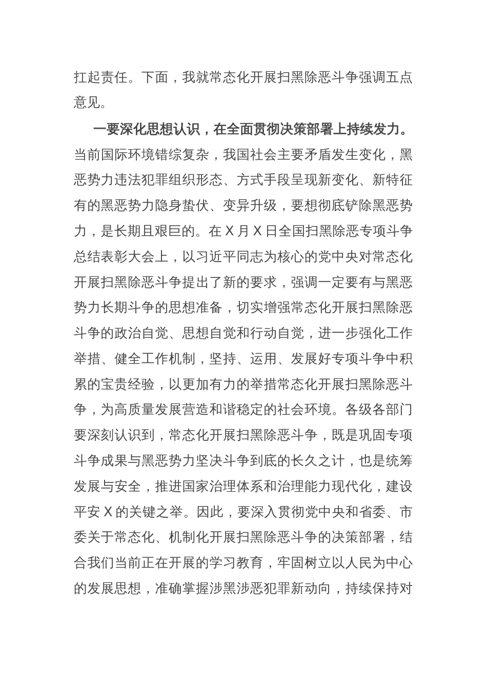 在扫黑除恶工作推进会上的讲话_第3页