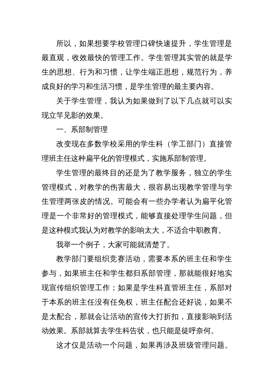 职业教育办学5大核心管理：家长最关心的管理——学生管理_第2页