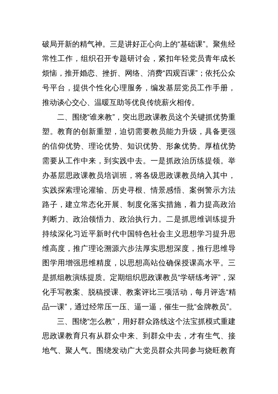 座谈会发言：体系抓好思政课教育做好贯彻落实下篇文章_第2页