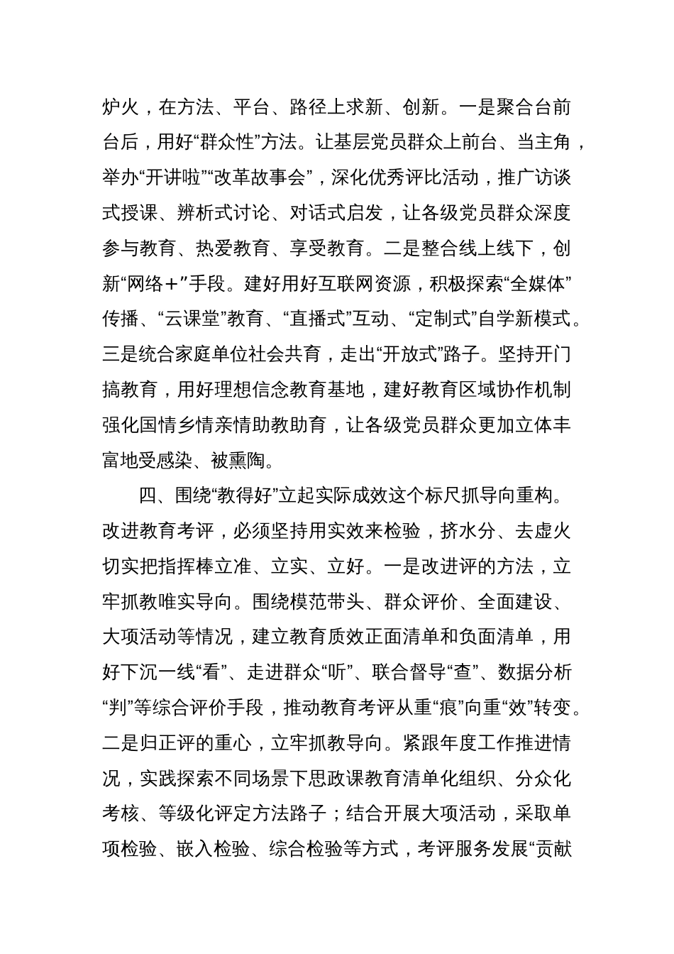 座谈会发言：体系抓好思政课教育做好贯彻落实下篇文章_第3页