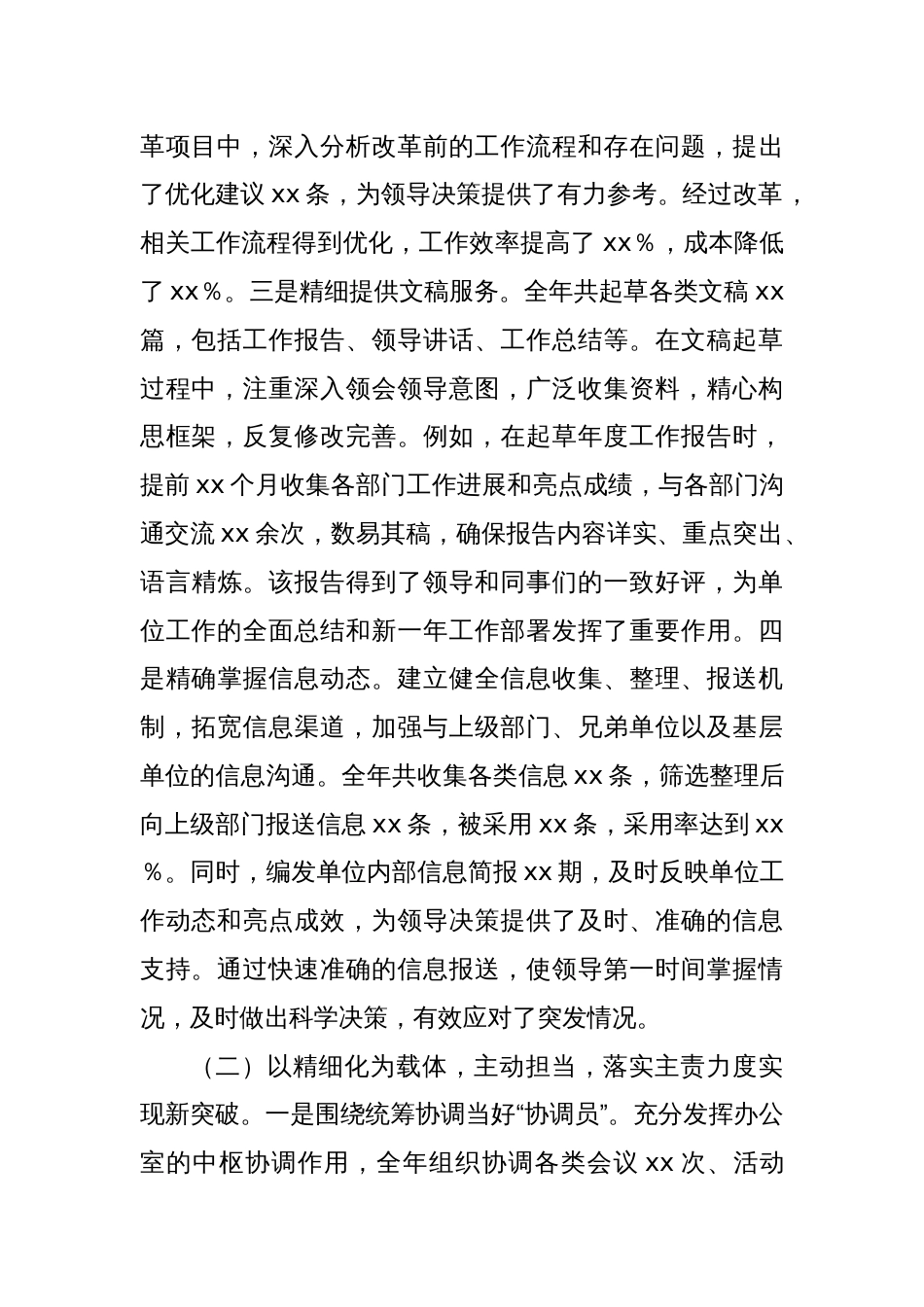 2024年办公室主任述职报告2_第2页