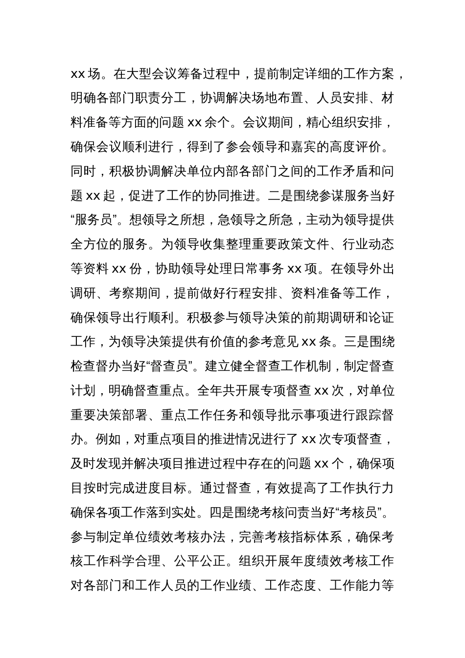 2024年办公室主任述职报告2_第3页