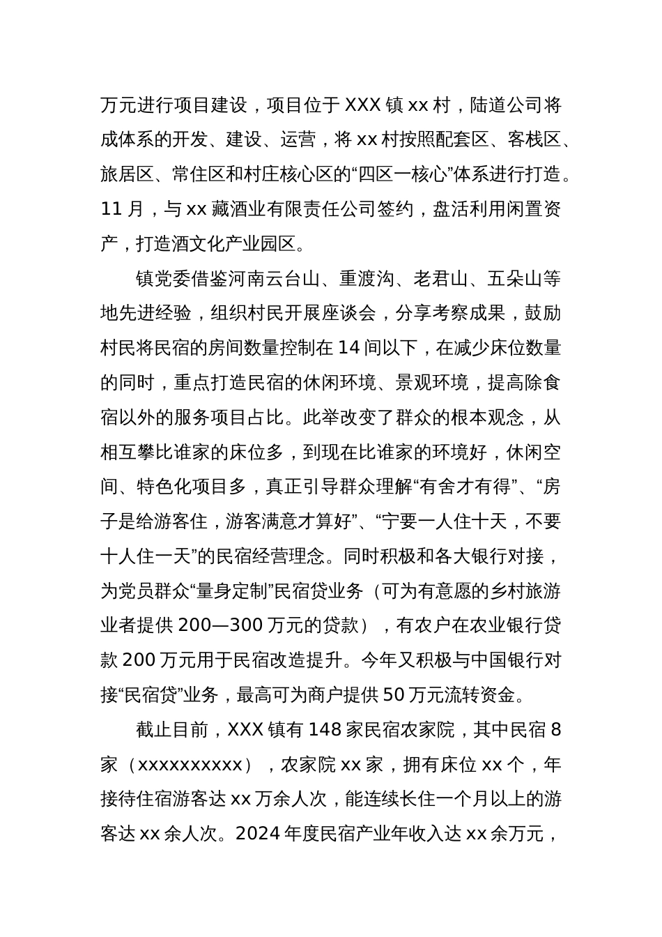 XX镇文旅高质量发展发言材料_第3页