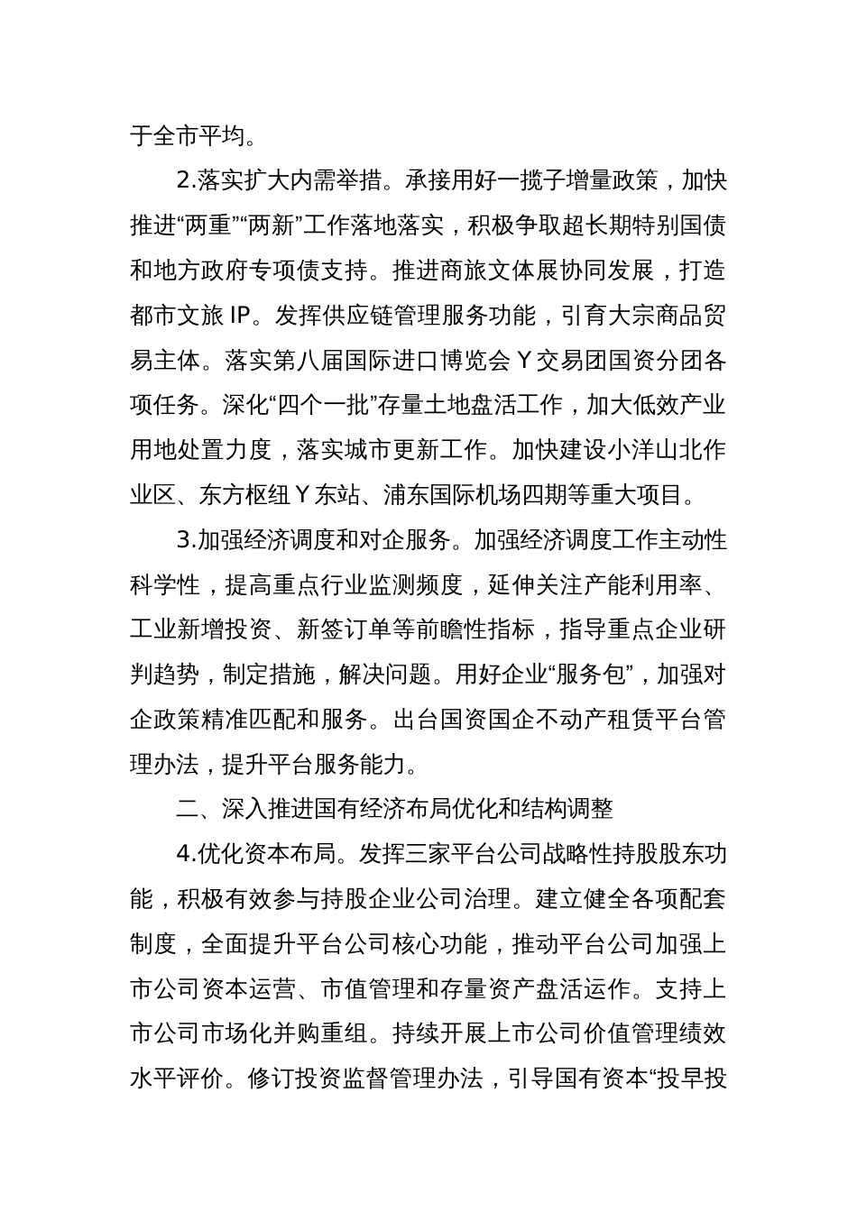 X市国资委2025年工作要点_第2页