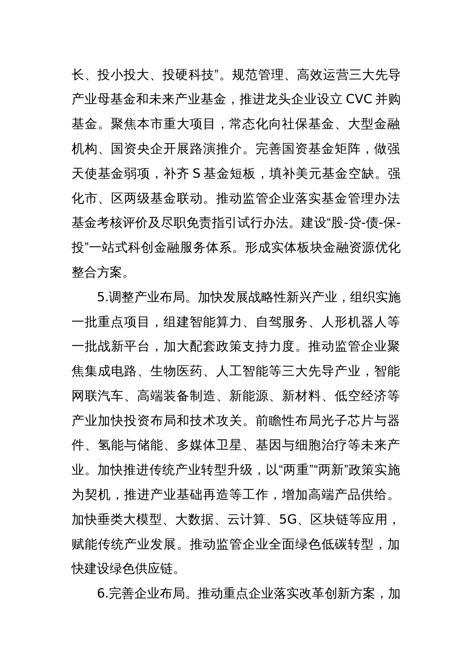 X市国资委2025年工作要点_第3页