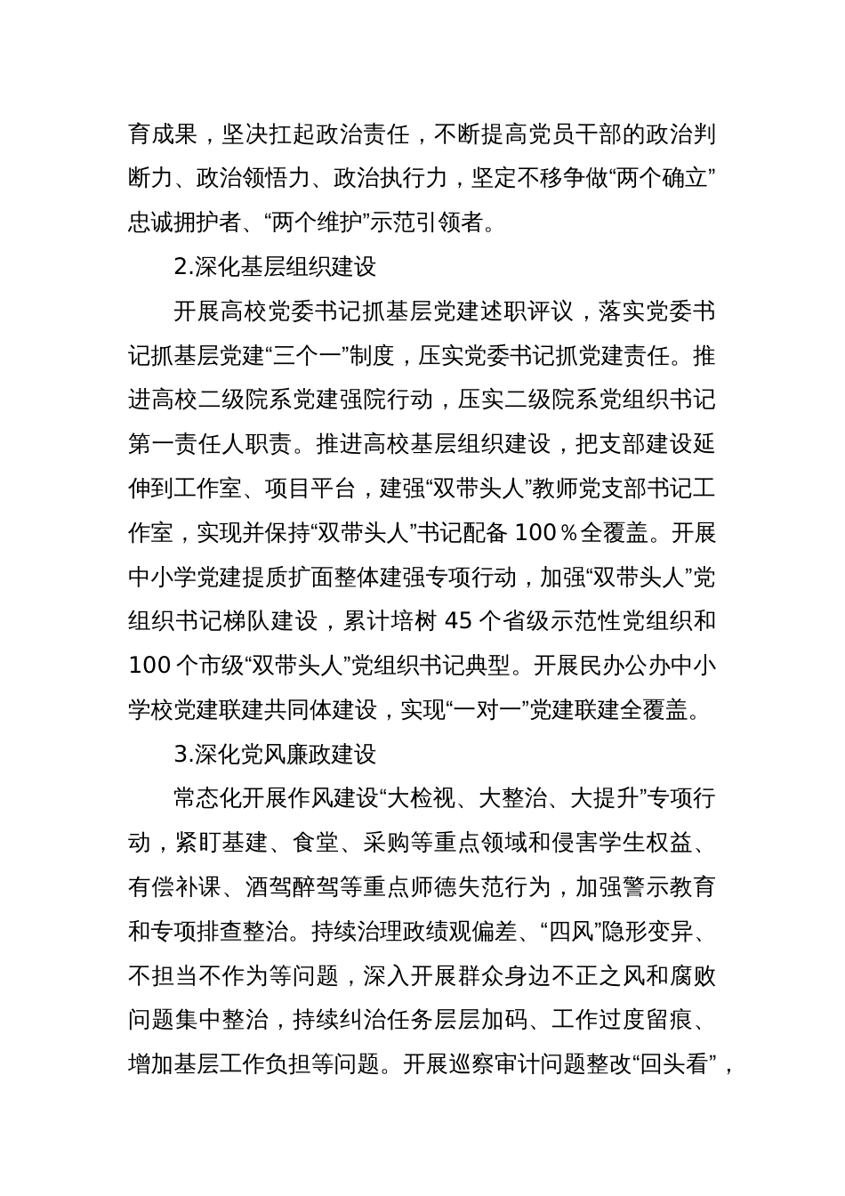 X市教育局2025年工作要点_第2页