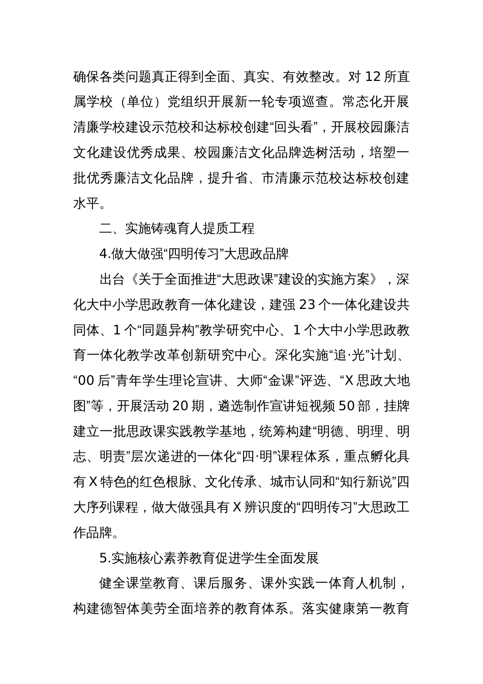 X市教育局2025年工作要点_第3页