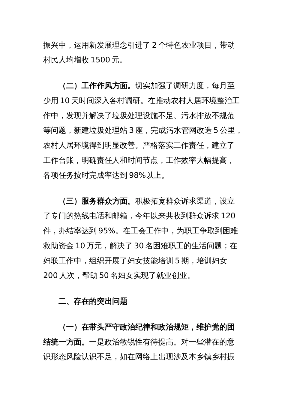 副镇长关于2024年度民主生活会个人对照检视发言材料_第2页