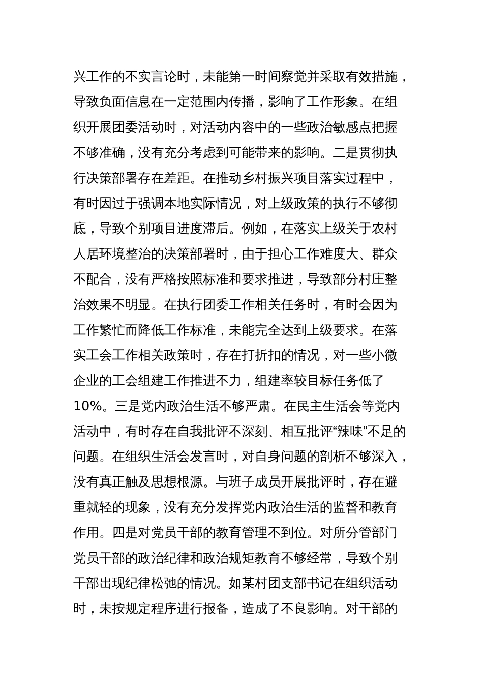 副镇长关于2024年度民主生活会个人对照检视发言材料_第3页