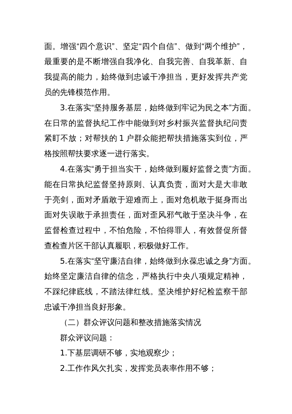 纪委机关党总支2024年度党建工作存在的问题以及整改落实情况_第2页