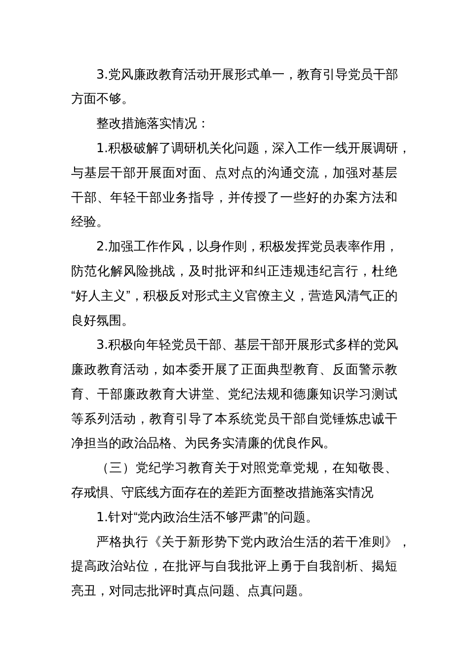 纪委机关党总支2024年度党建工作存在的问题以及整改落实情况_第3页