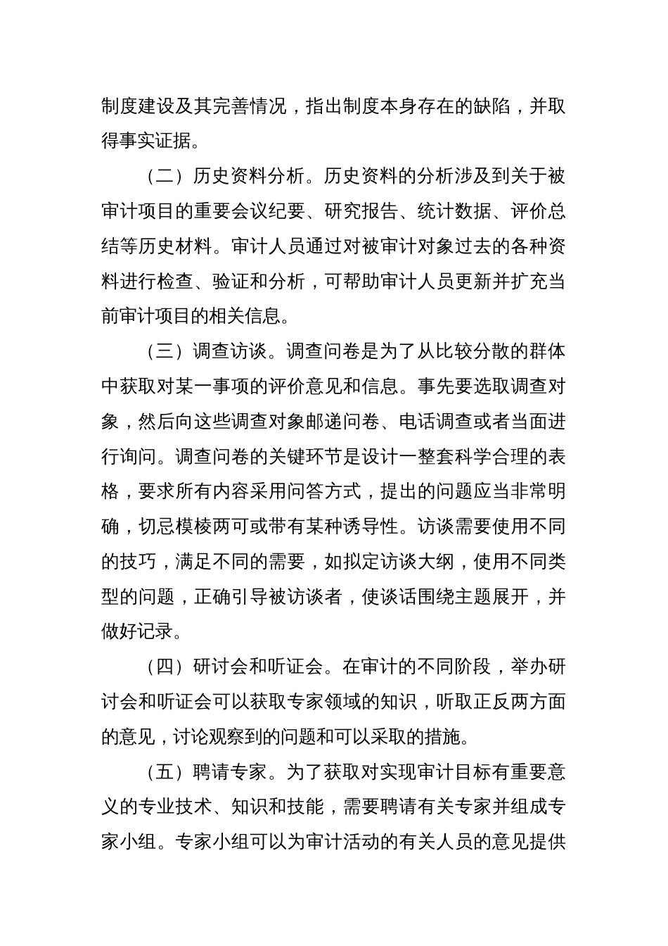 绩效审计常用的证据收集方法_第2页