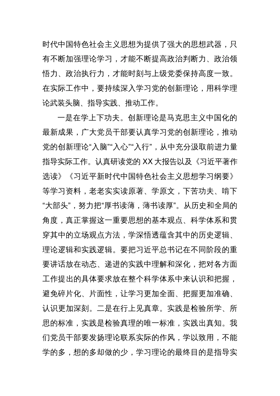 民主生活会会前集中学习研讨交流发言提纲_第2页