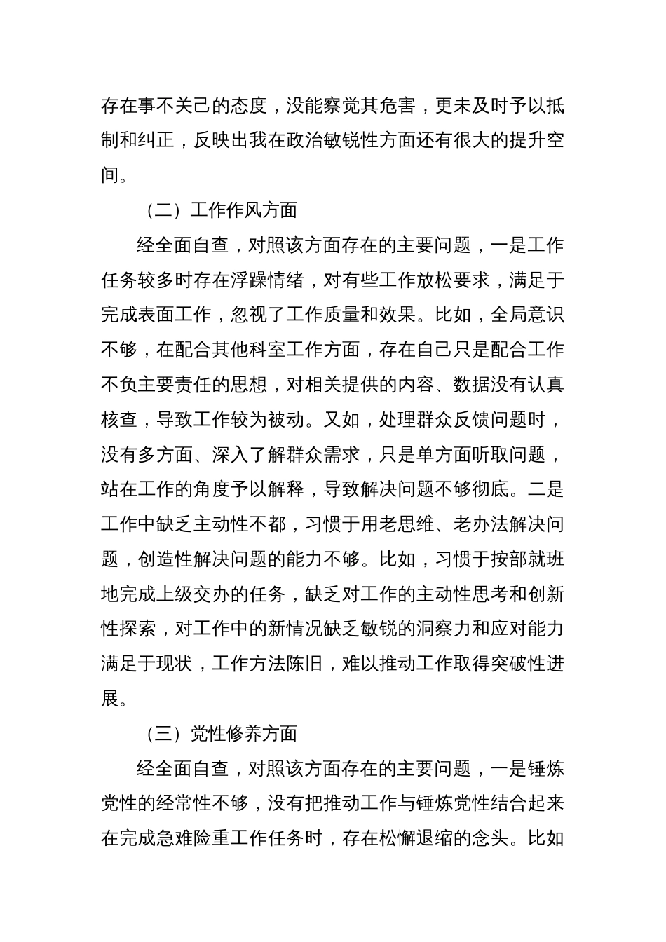 普通党员组织生活会个人对照检查材料_第2页