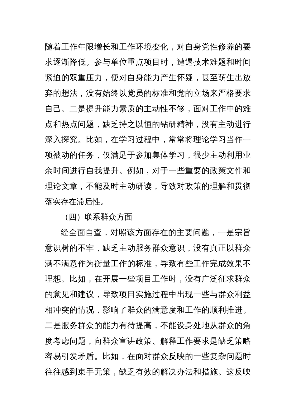 普通党员组织生活会个人对照检查材料_第3页