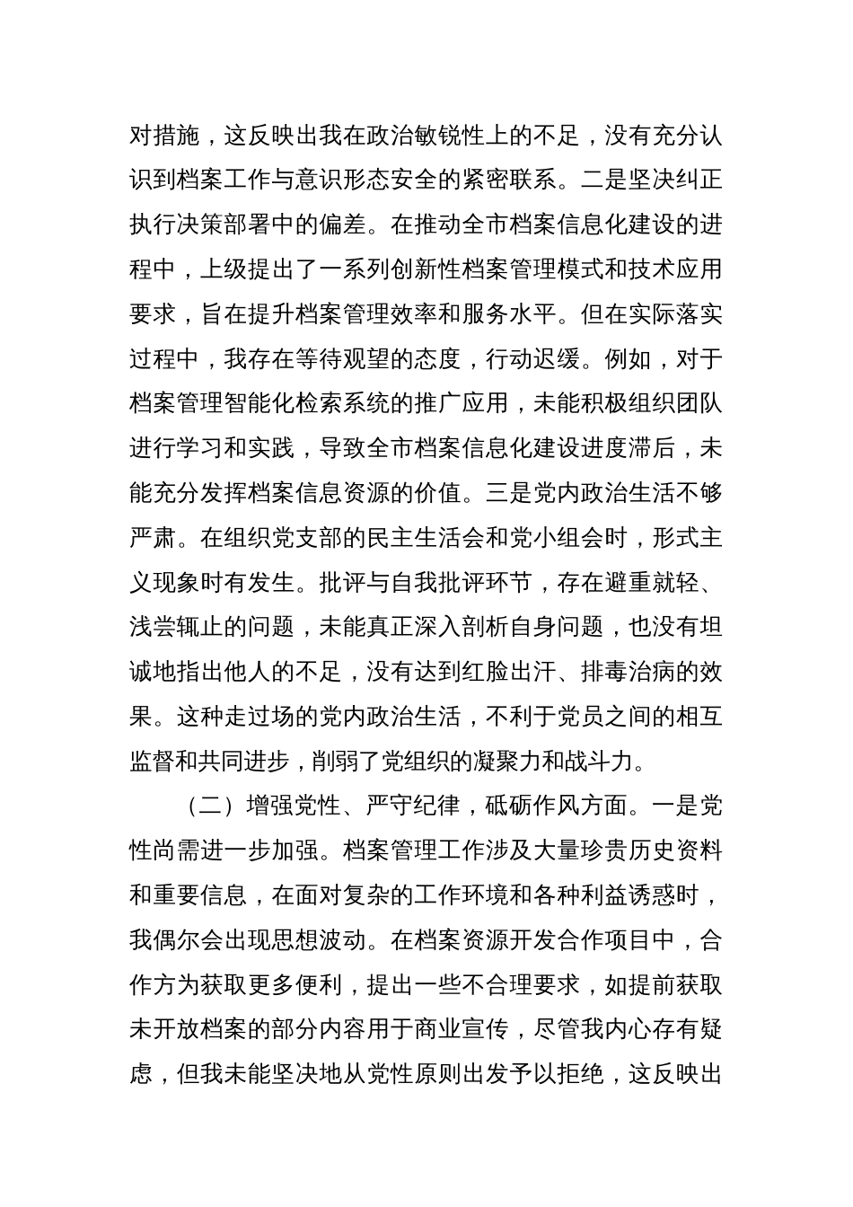 市档案馆党支部书记2024年组织生活会个人对照检查发言材料_第2页