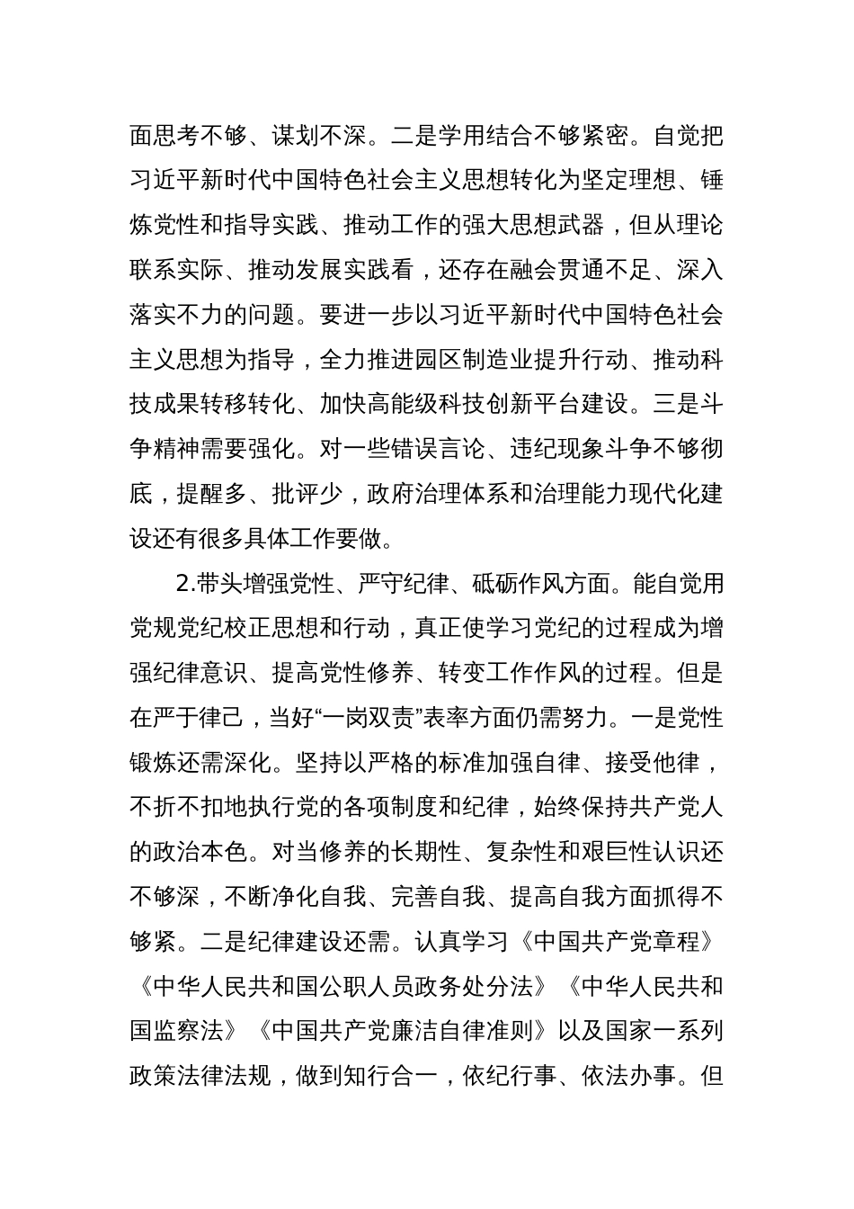 市政府领导班子2024年度民主生活会个人发言提纲（四个带头）_第2页