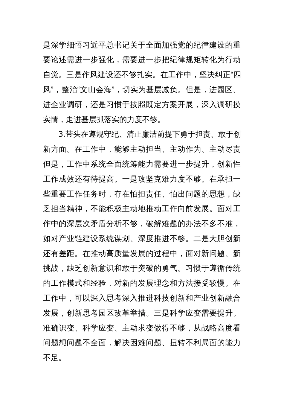 市政府领导班子2024年度民主生活会个人发言提纲（四个带头）_第3页