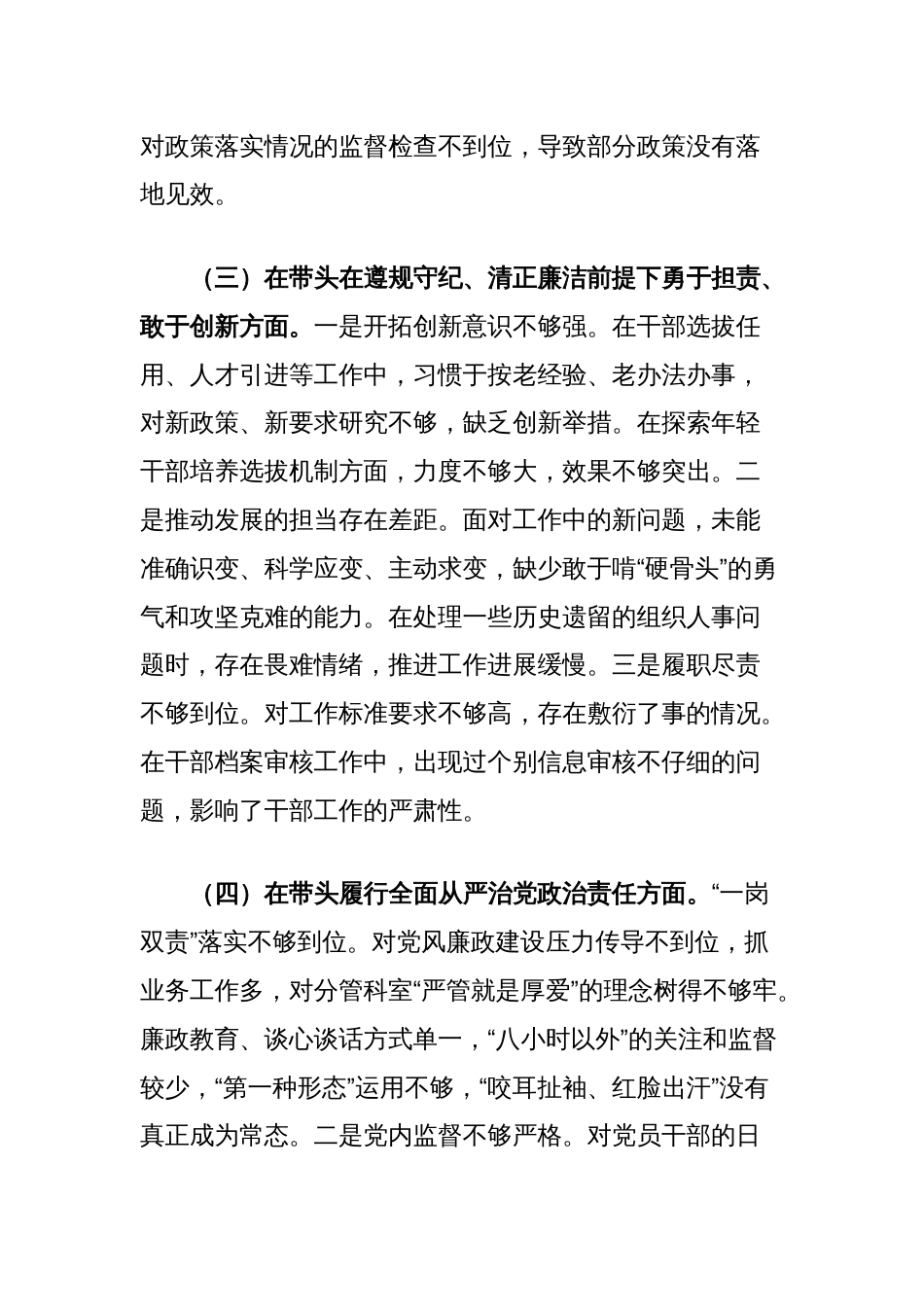 县委组织部2024年度支部班子组织生活会对照检查材料_第3页
