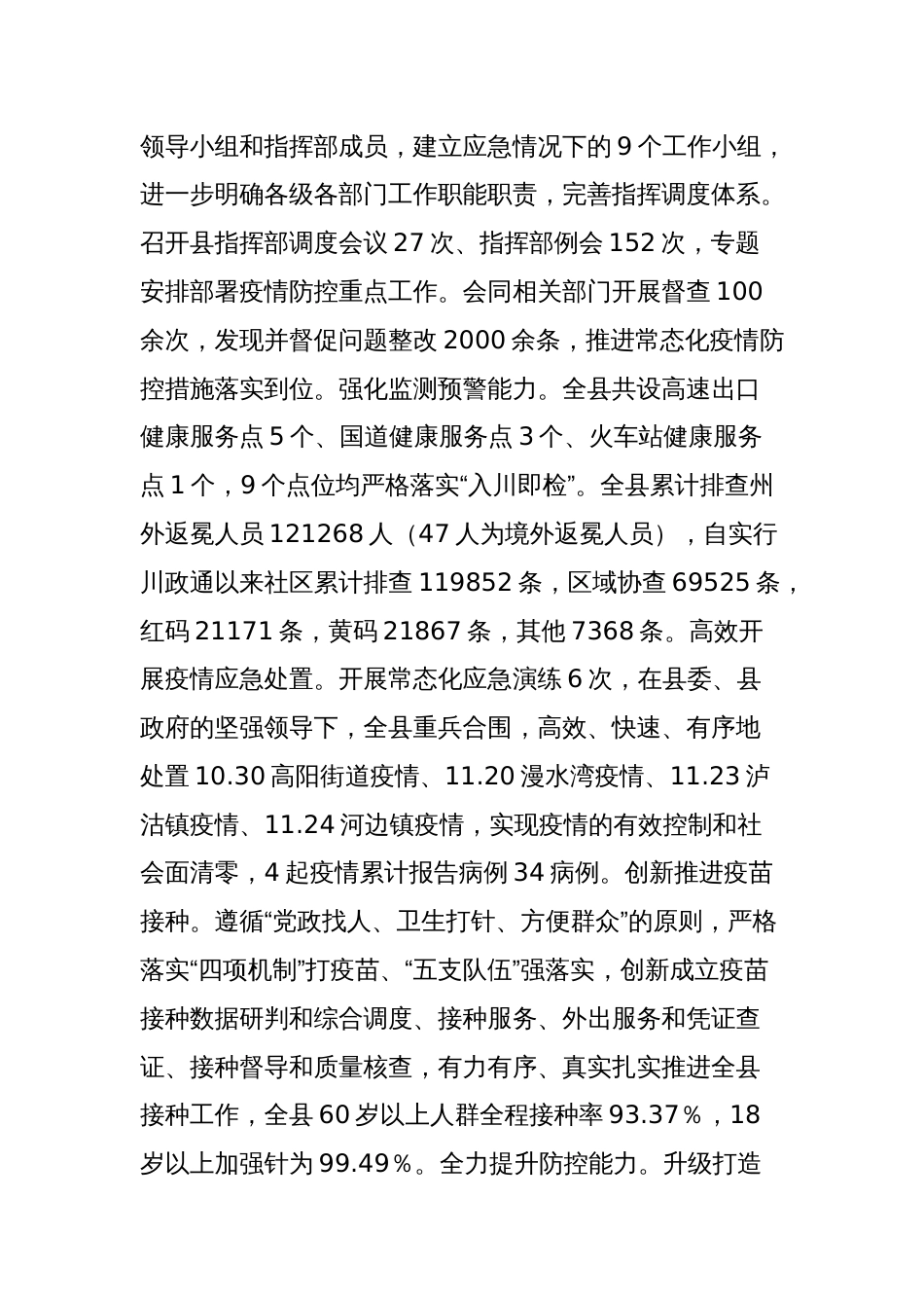 县卫生健康系统工作总结_第2页