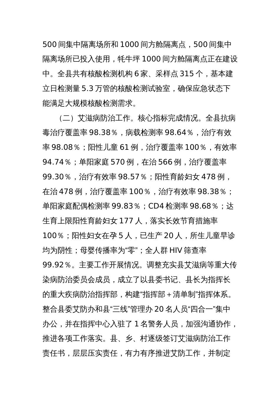 县卫生健康系统工作总结_第3页