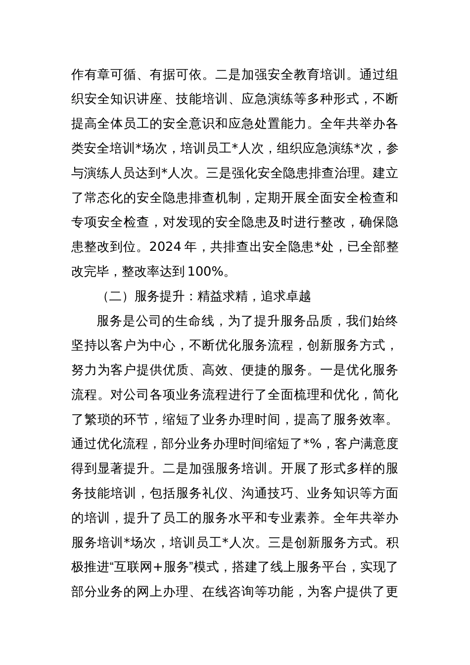 在公司2025年度工作会议上的讲话_第2页