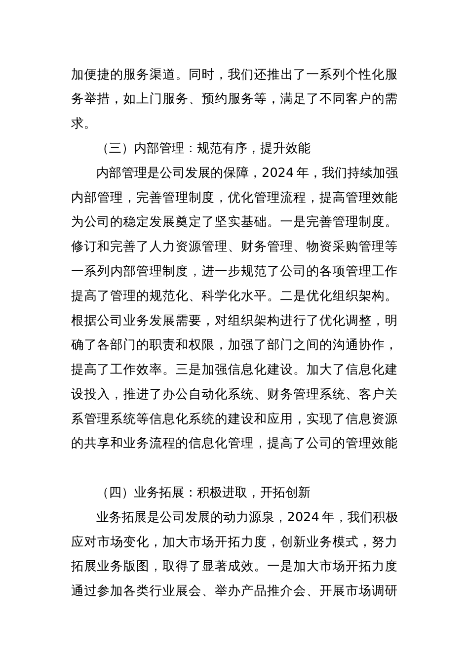在公司2025年度工作会议上的讲话_第3页