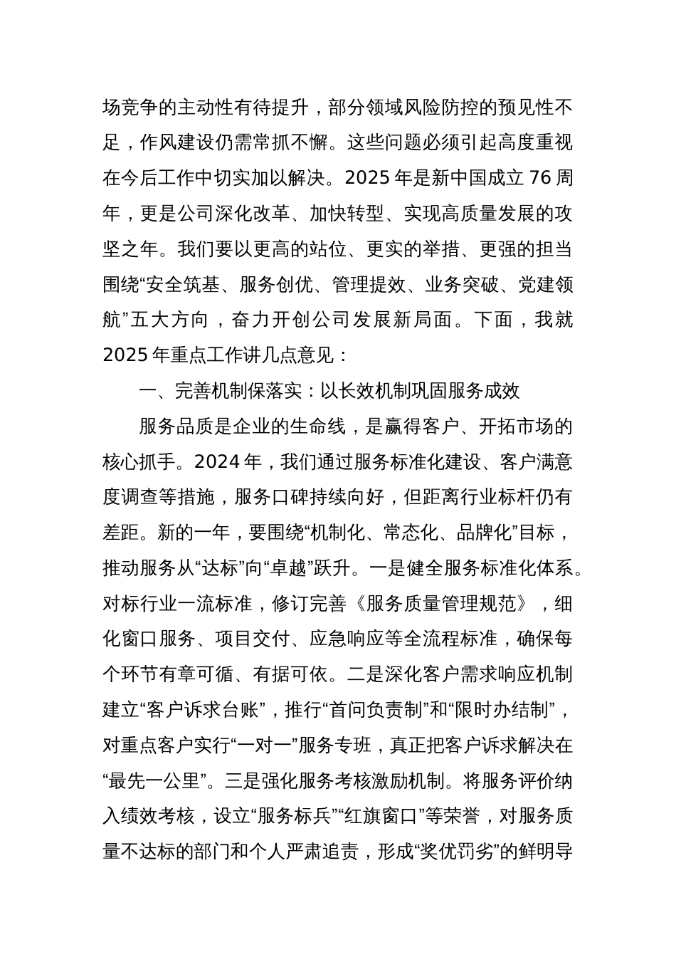 在公司2025年度工作会议上的总结讲话_第2页