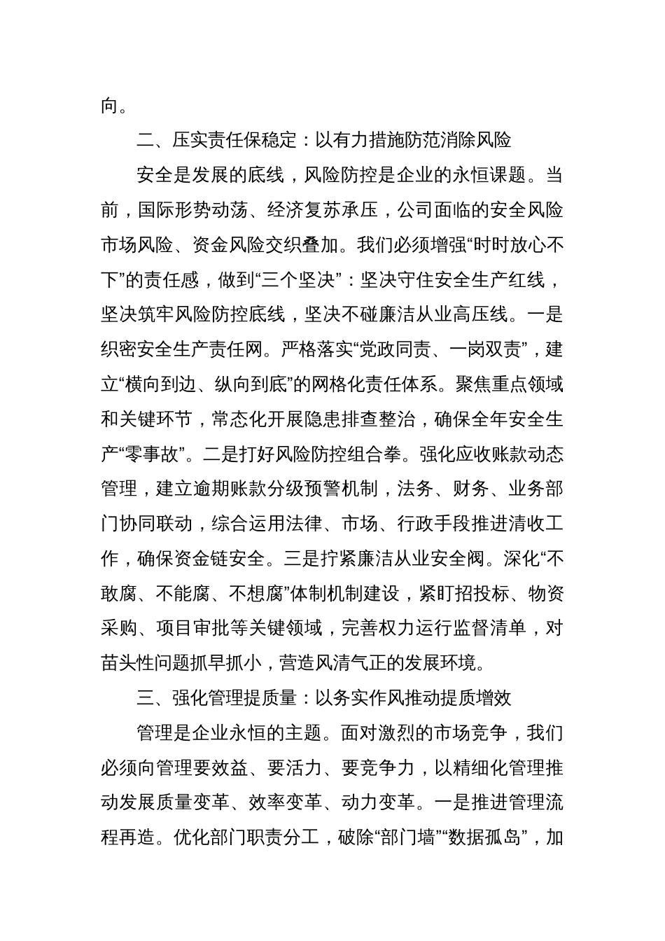 在公司2025年度工作会议上的总结讲话_第3页