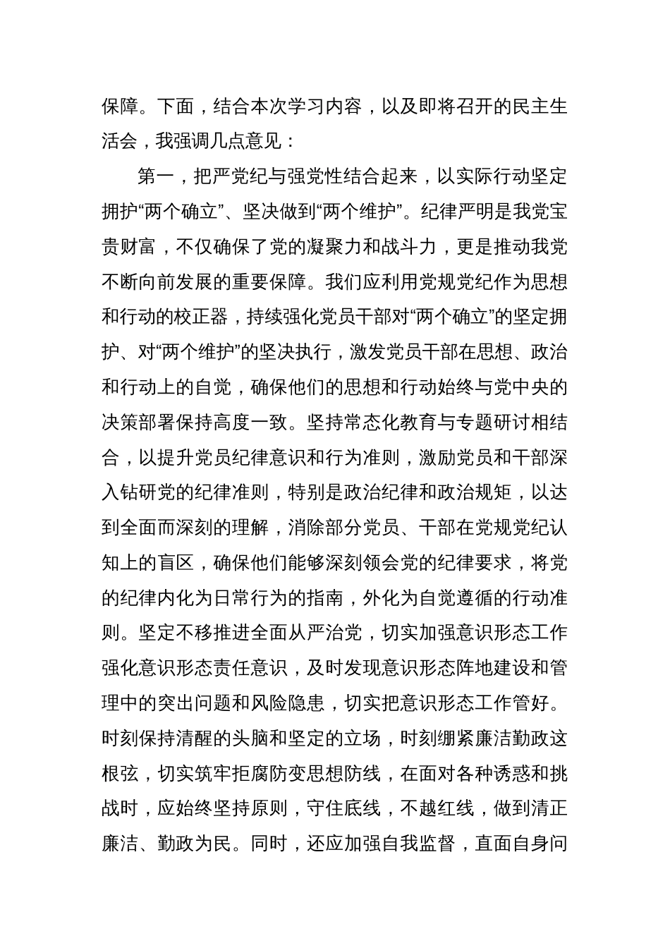 在民主生活会会前交流研讨会上的讲话提纲_第2页