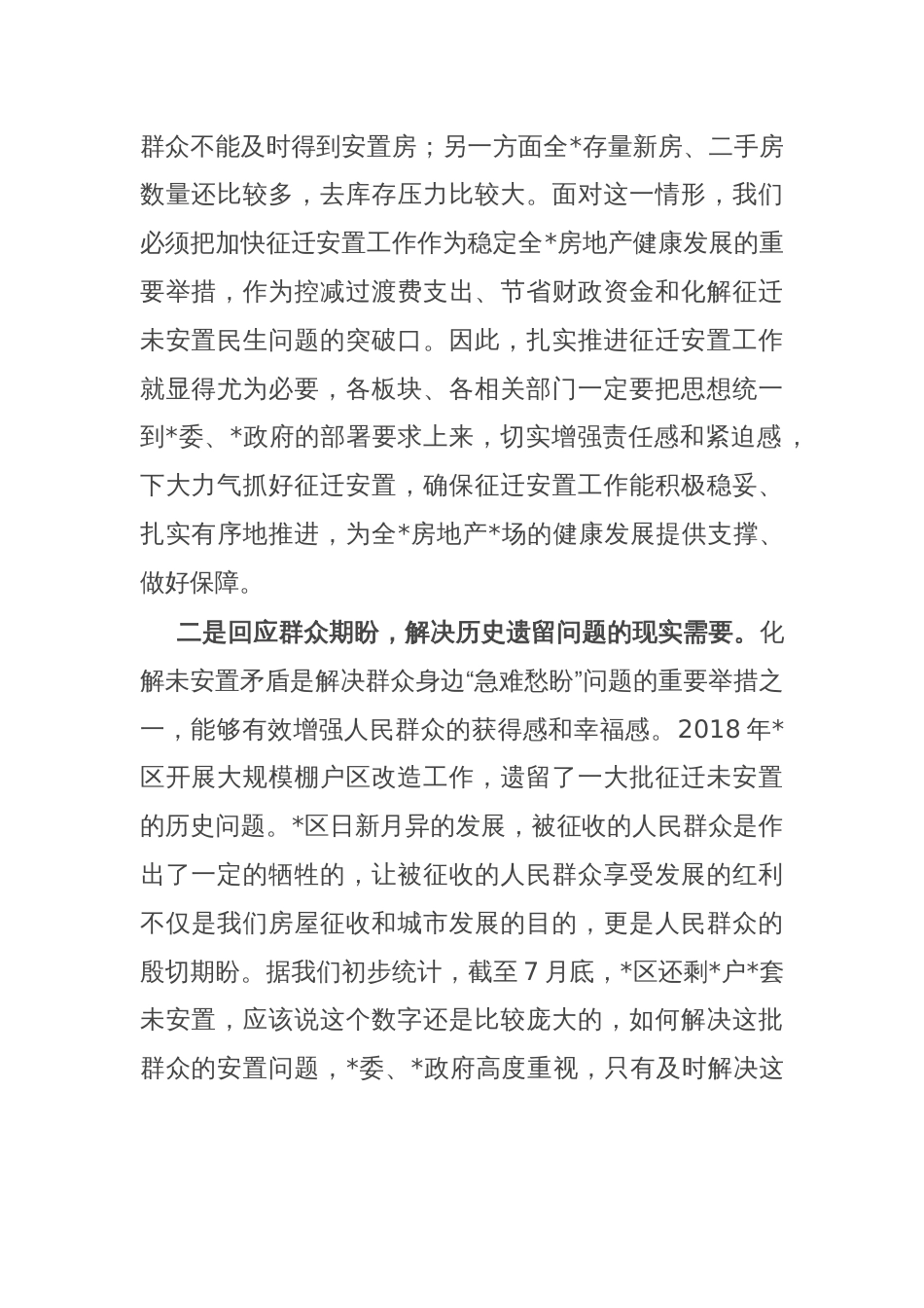 在区征迁安置推进攻坚活动调度会上的讲话_第2页