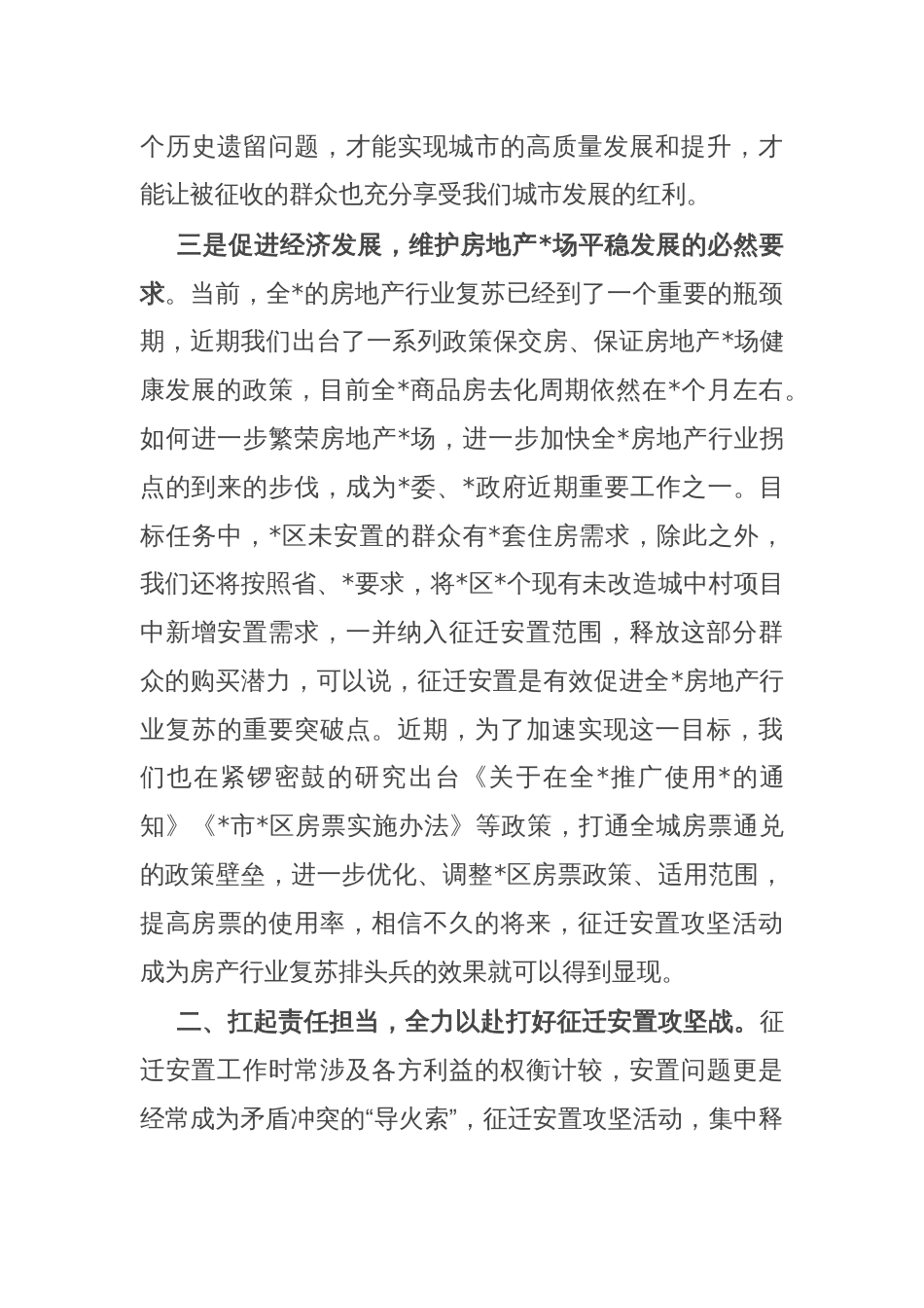 在区征迁安置推进攻坚活动调度会上的讲话_第3页